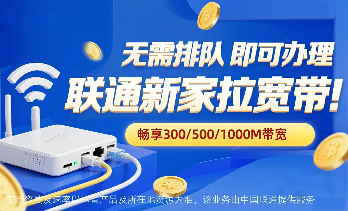 阜龙中国联通